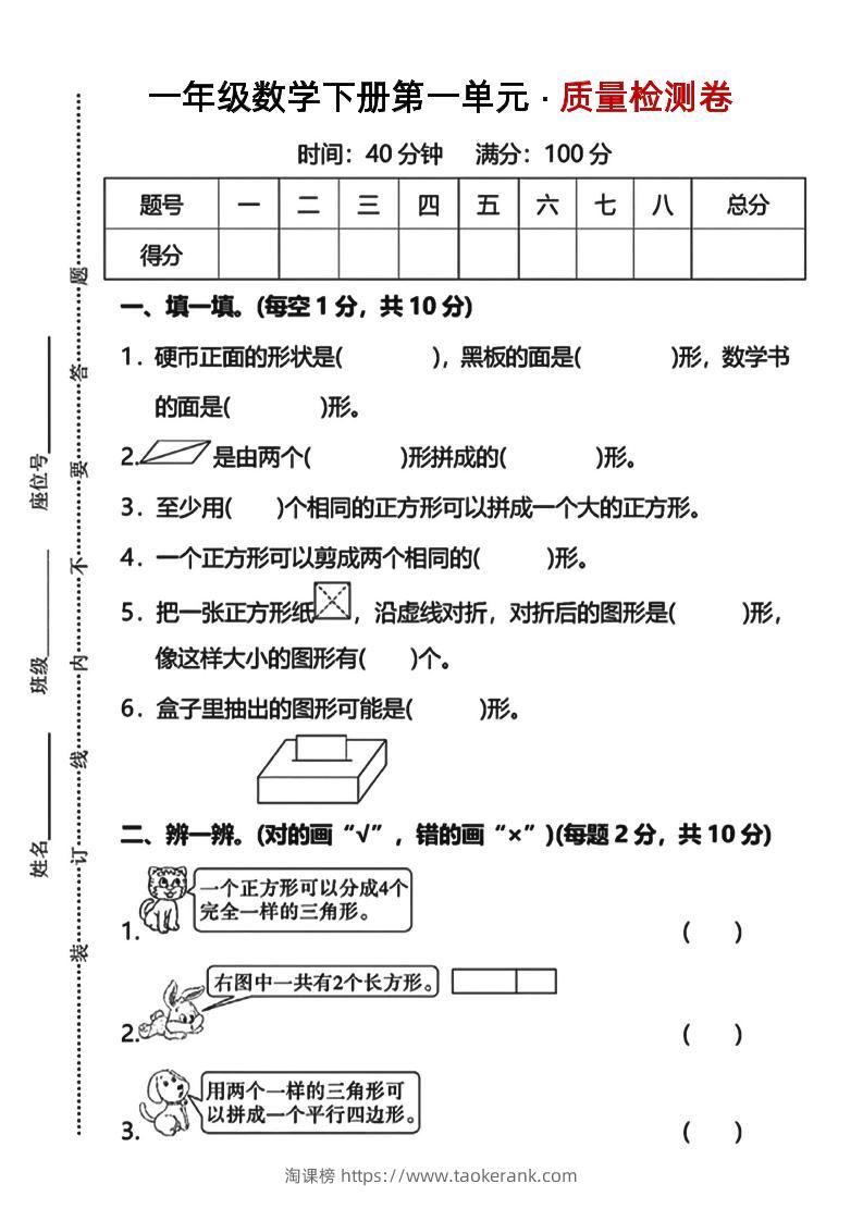 一下数学第一单元质量检测卷人教-淘课榜