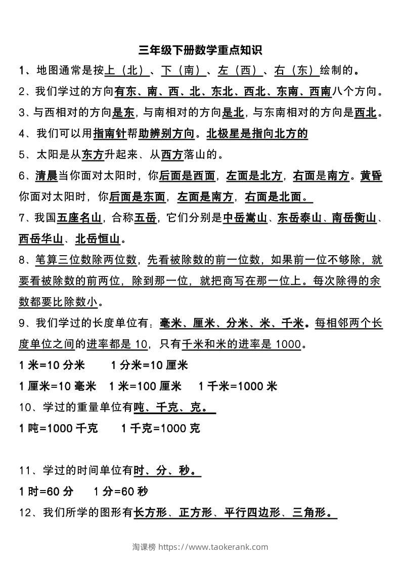 三下数学重点知识总结-淘课榜