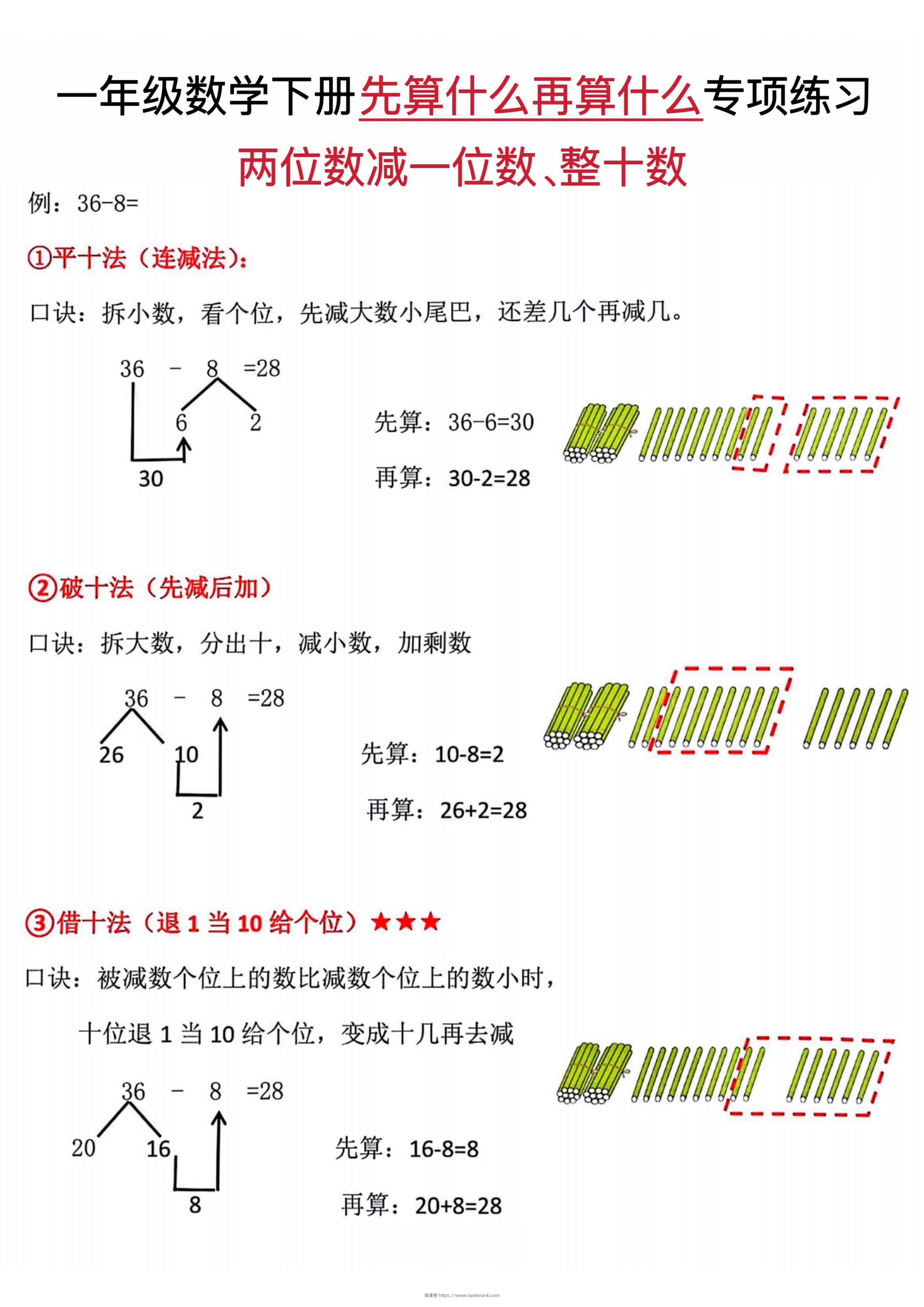 一下数学先算什么再算什么专项练习-淘课榜