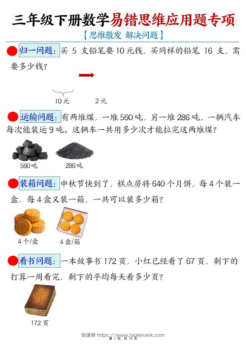 三年级下册数学易错思维应用题专项-淘课榜