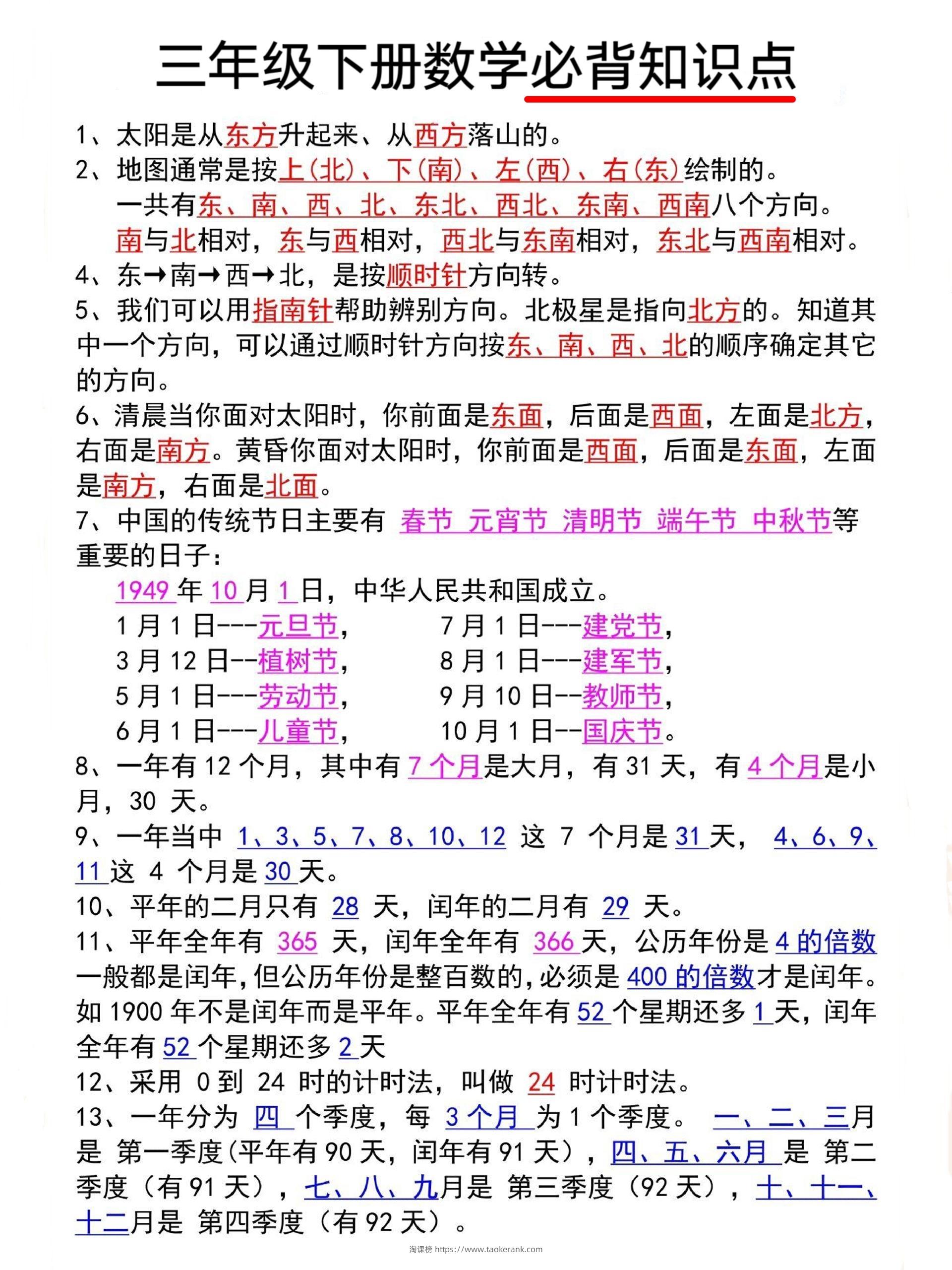 三年级下册数学必背知识点-淘课榜
