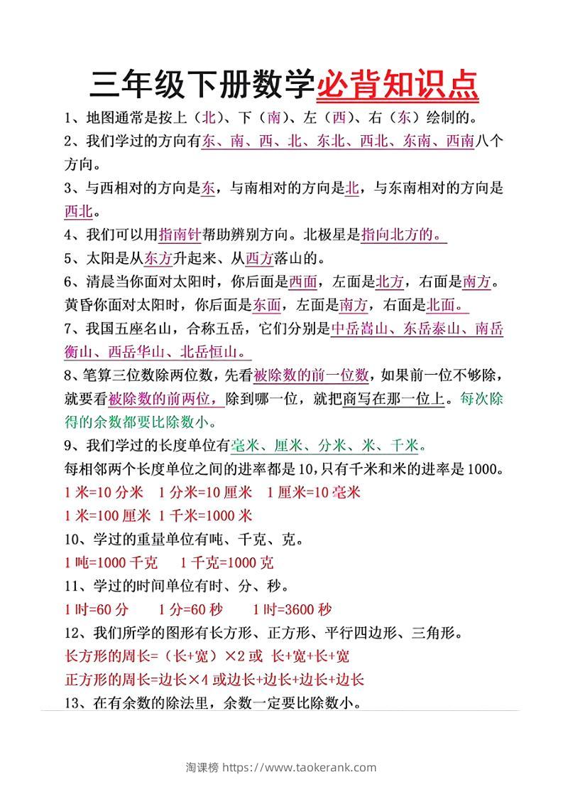 三年级下册数学必背重点知识-淘课榜