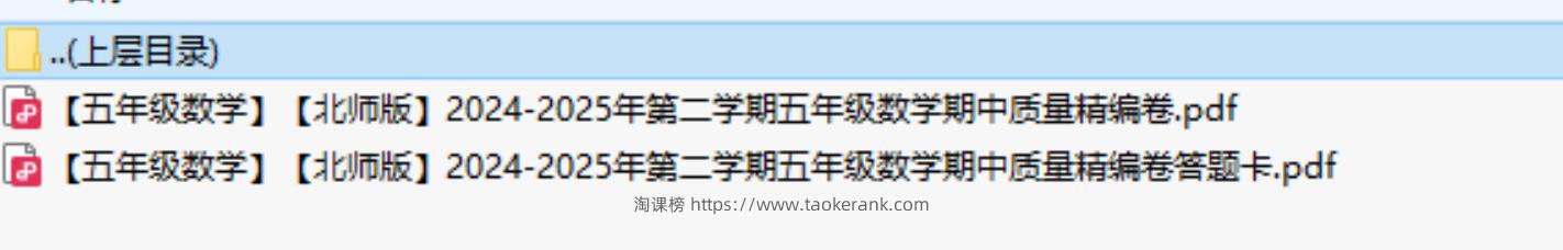 【北师版】2024-2025年第二学期五年级数学下册期中质量精编卷（带答题卡）-淘课榜