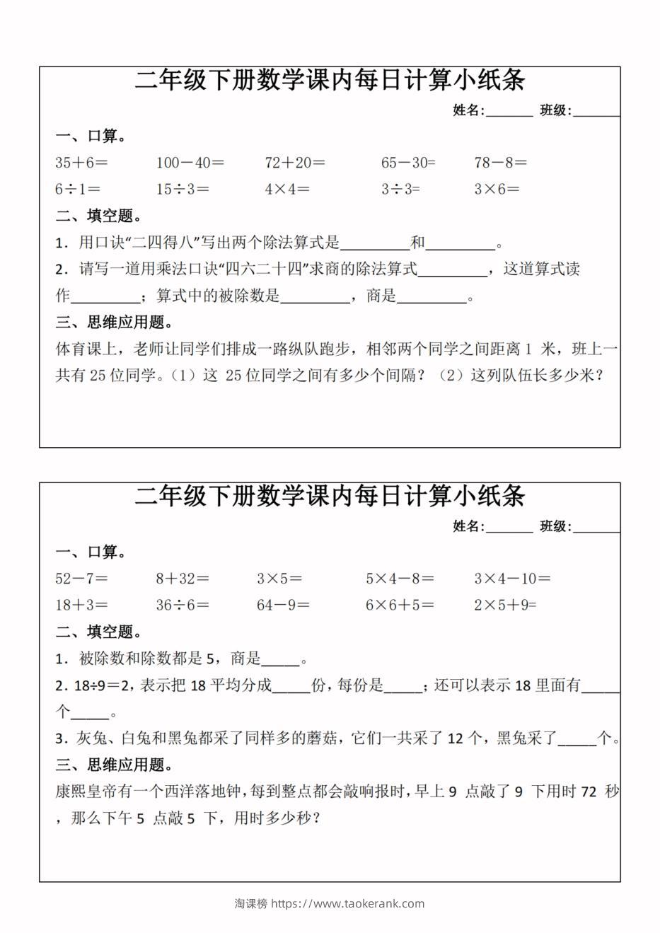 二年级下册数学课内每日计算小纸条-高清无水印完整版本-淘课榜