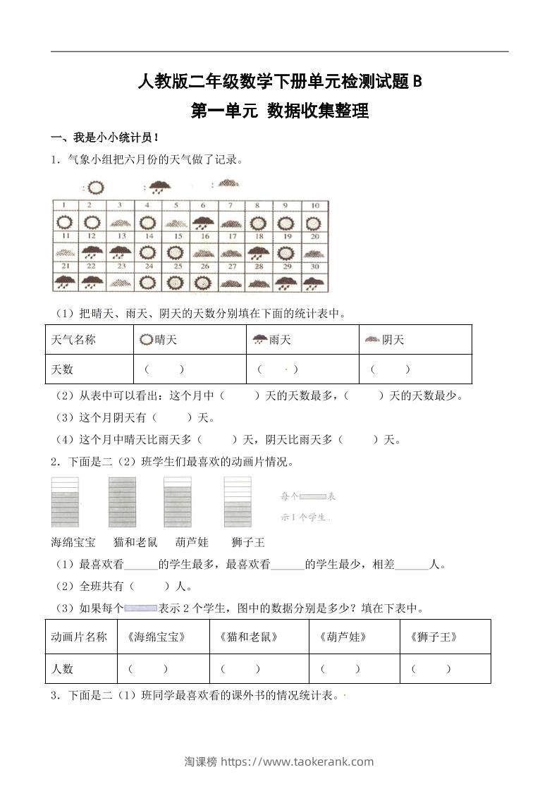 二年级下册数学试题-第一单元（含答案）人教-淘课榜