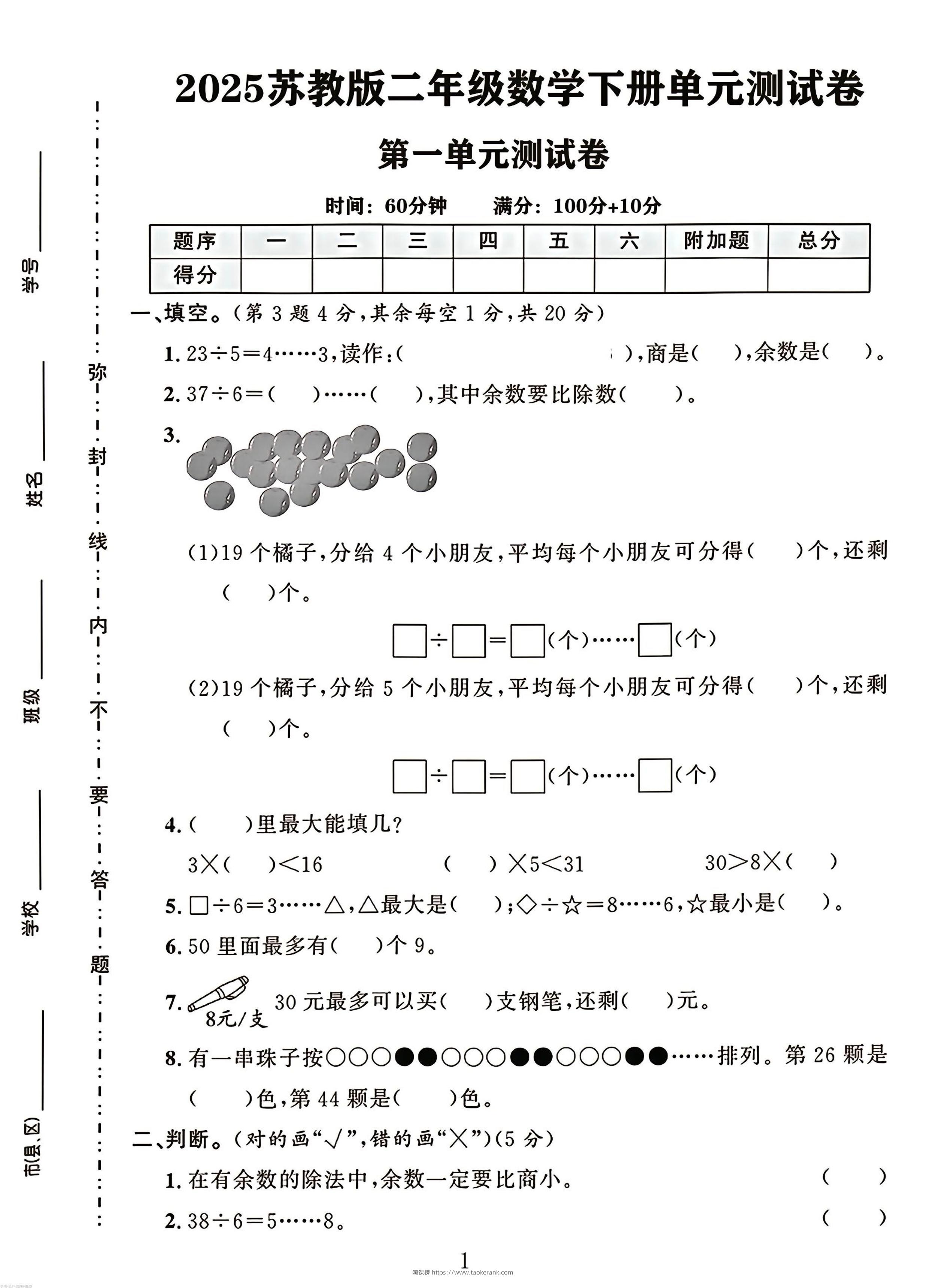 二年级下册数学苏教版第二单元测试卷-淘课榜
