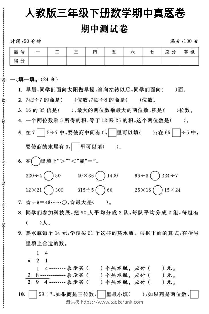 三年级下数学期中测试卷4《人教版》-淘课榜
