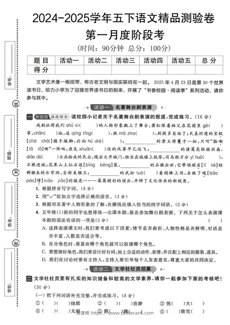 2024-2025学年五下语文第一月度精品测验卷-淘课榜