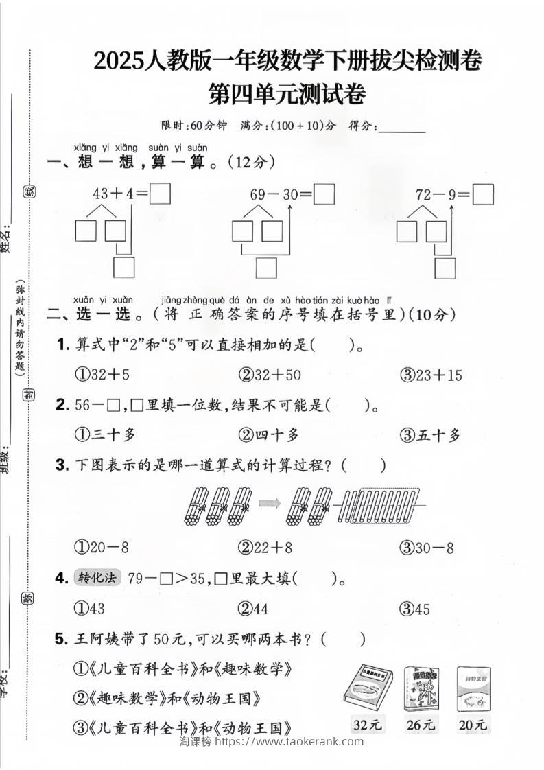 一下数学人教版四单元试卷（3套）-淘课榜