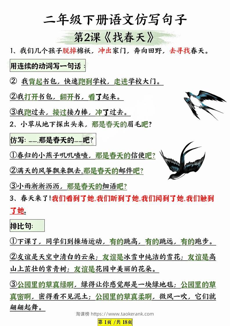 二年级下语文仿写句子-淘课榜