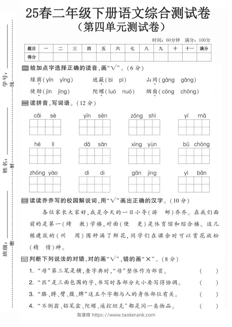 二年级语文下人教版第四单元-淘课榜