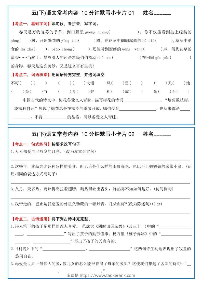 五下语文10分钟默写小卡片-淘课榜