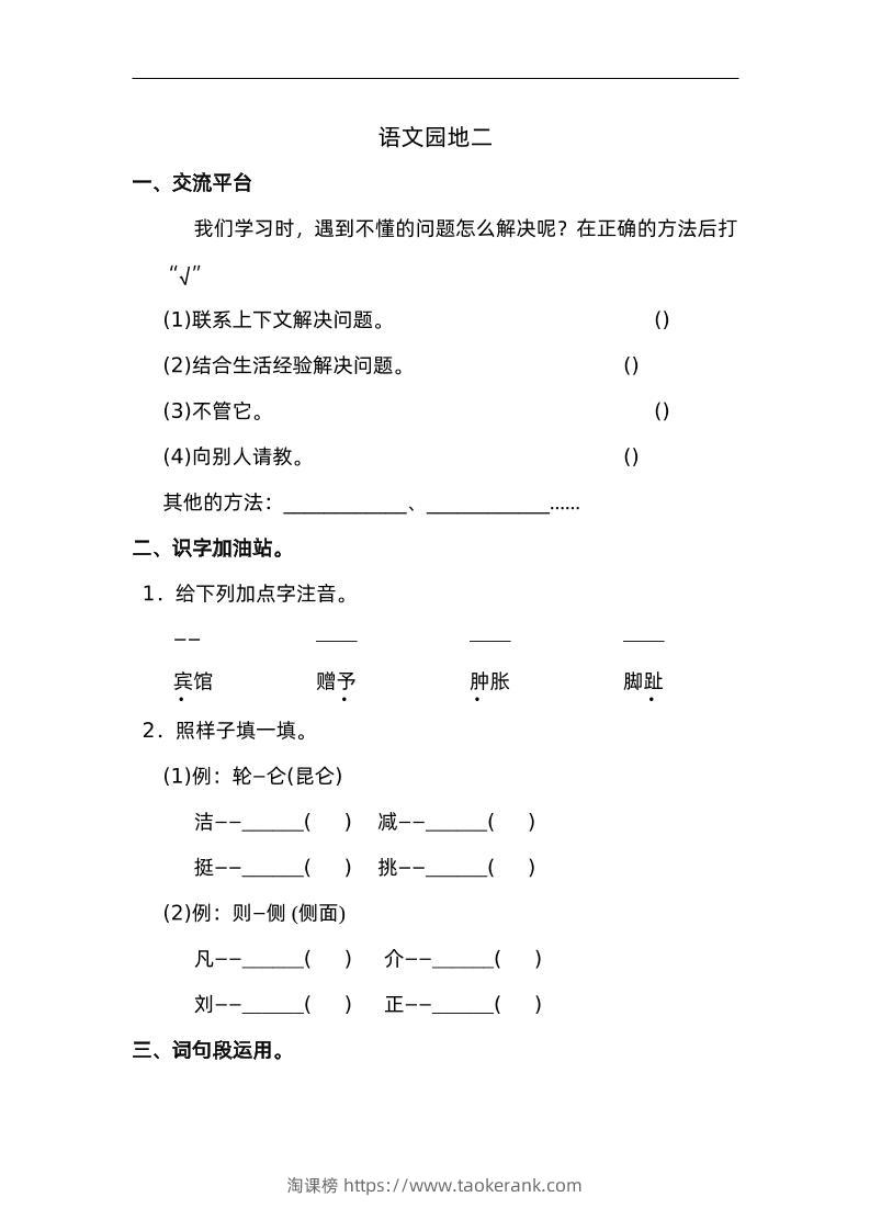 四下语文园地二：配套练习-淘课榜
