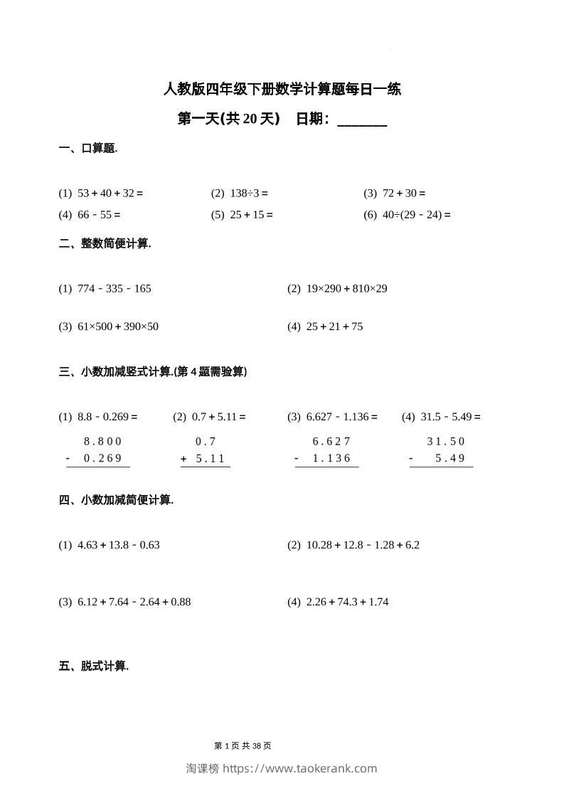 人教四下数学-计算题每日一练-淘课榜