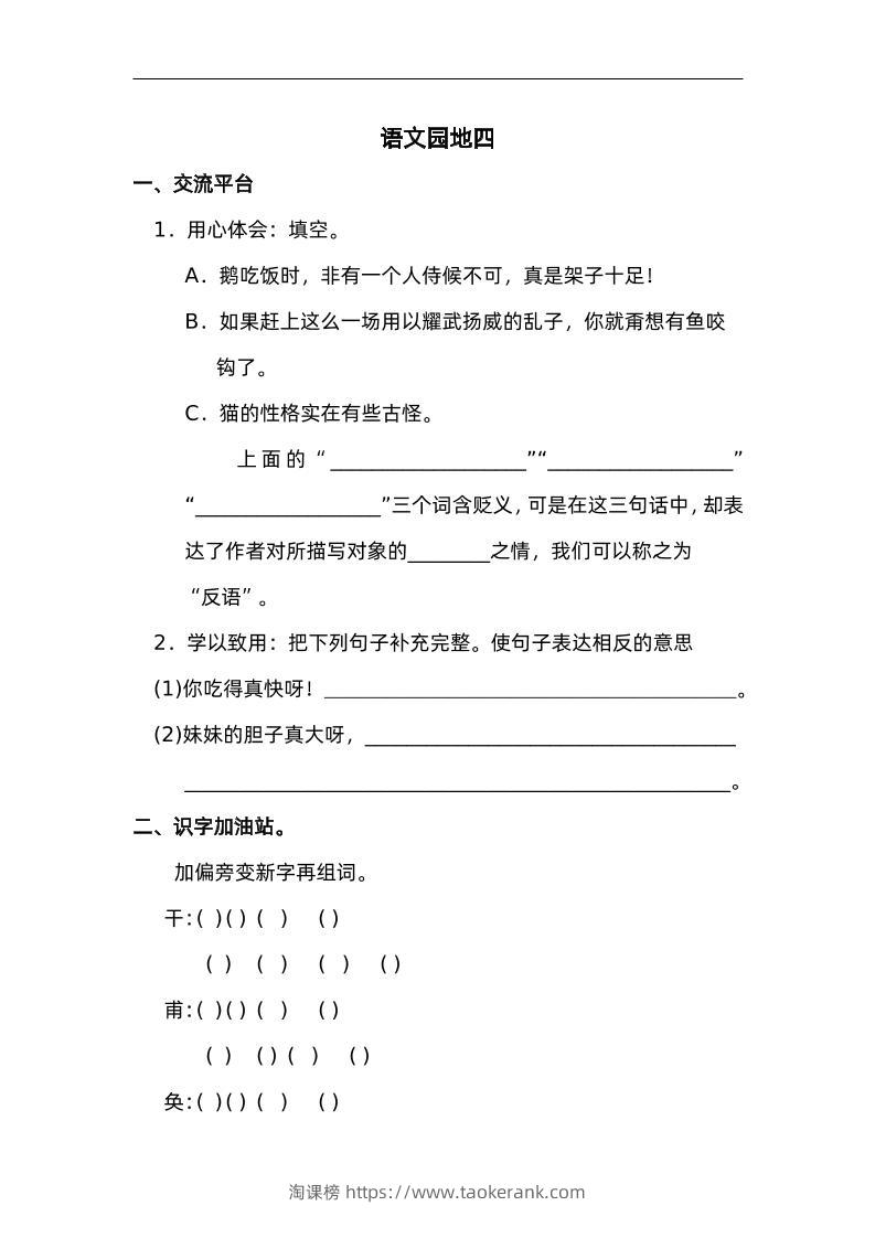 四下语文园地四：配套练习-淘课榜