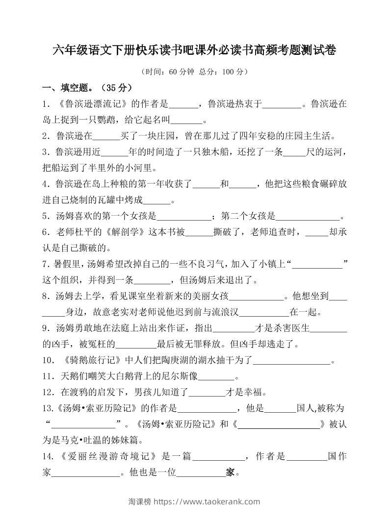 （新课标）六年级语文下册高频考题测试卷-淘课榜