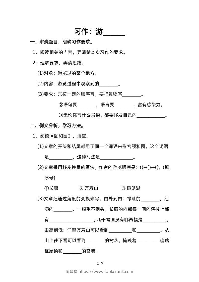 四下语文园地五：配套练习-淘课榜