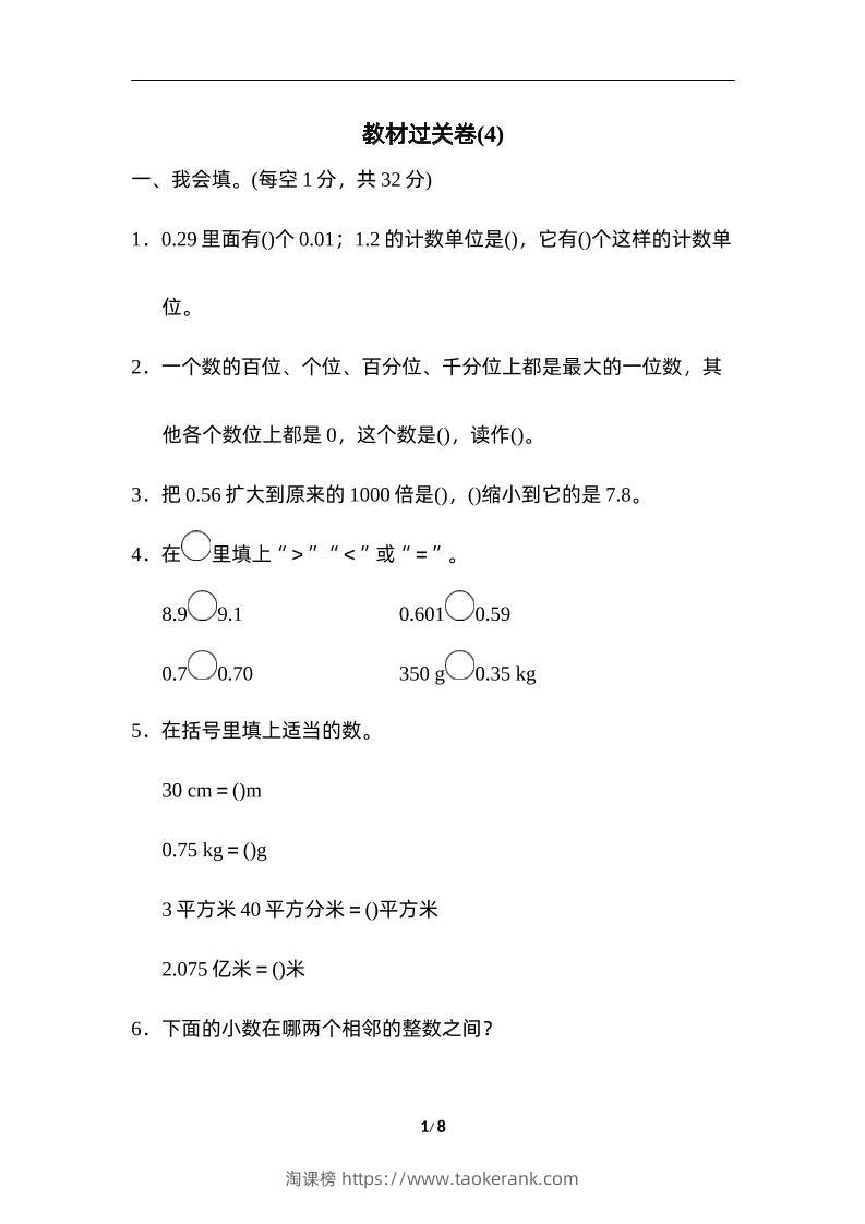 四下人教版数学第四单元测试卷-3-淘课榜