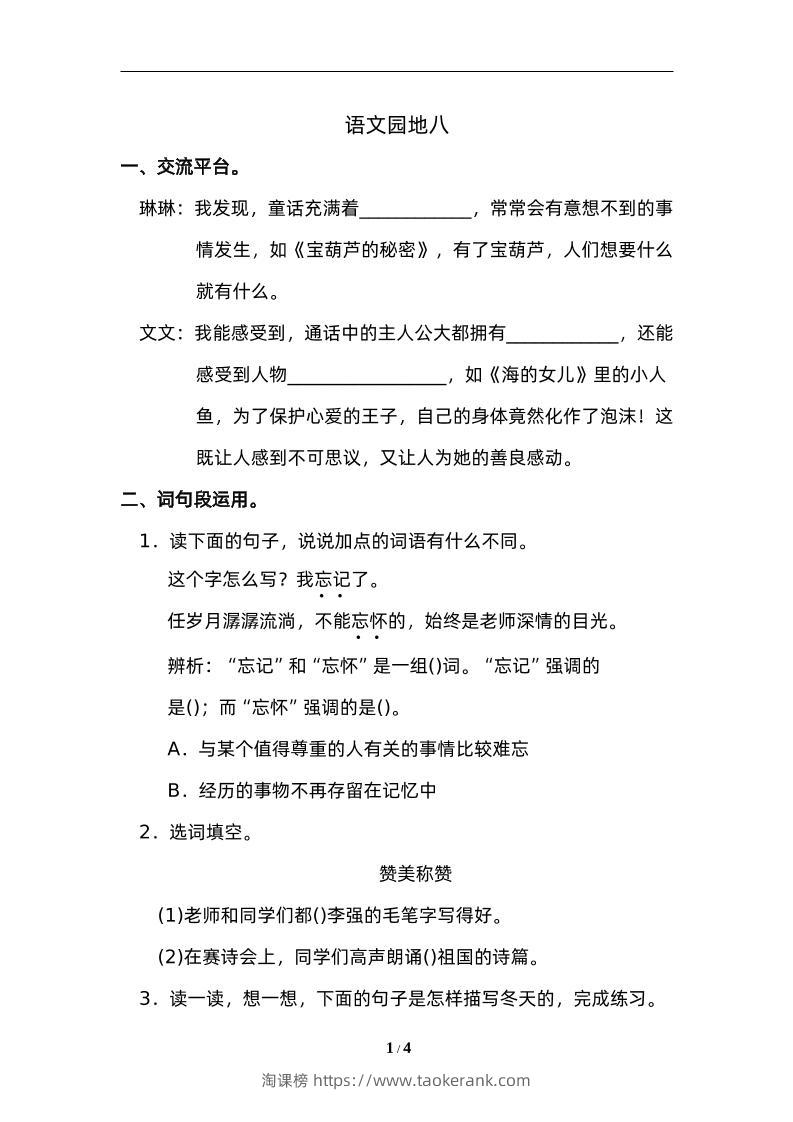 四下语文园地八：配套练习-淘课榜