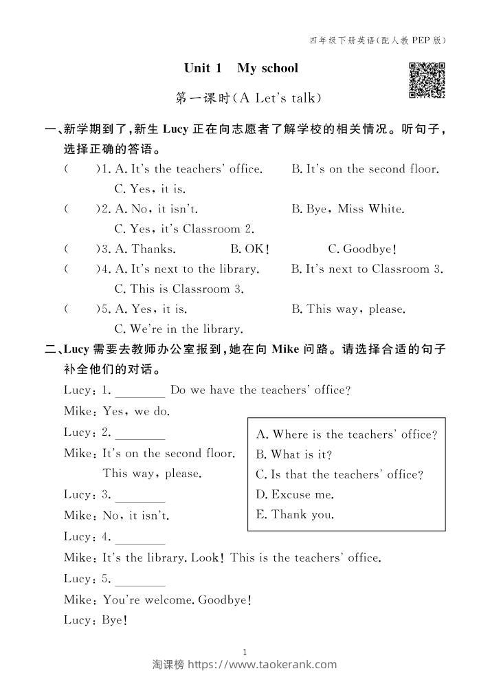 【25春】人教pep版四年级下册英语第一单元Unit1《Myschool》一课一练同步练习_-淘课榜