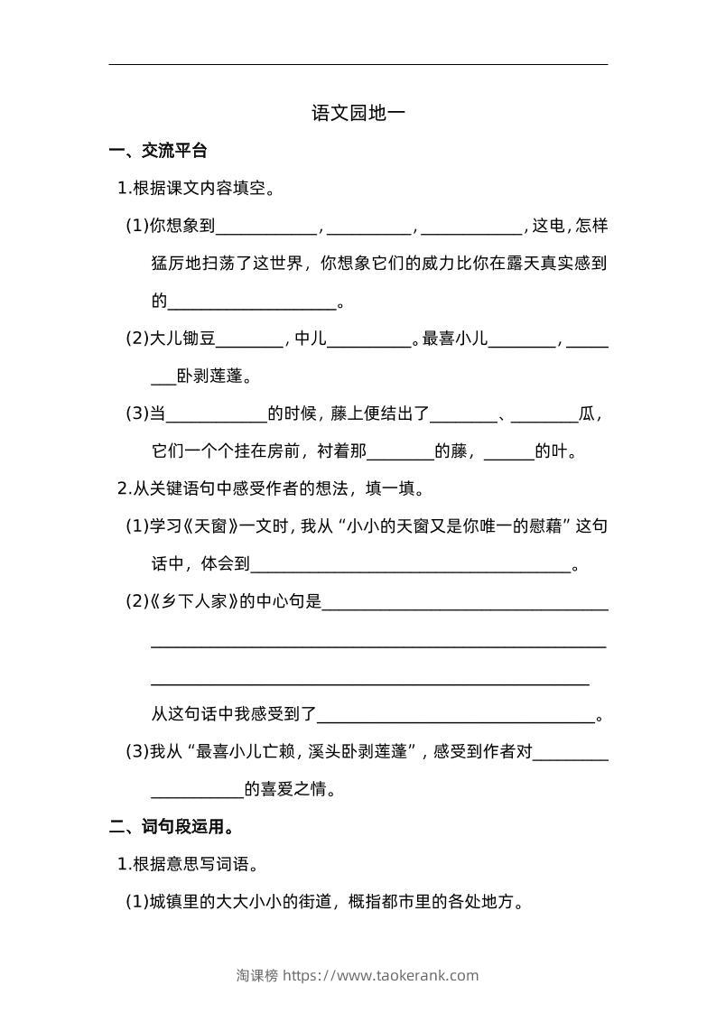 四下语文园地一：配套练习-淘课榜
