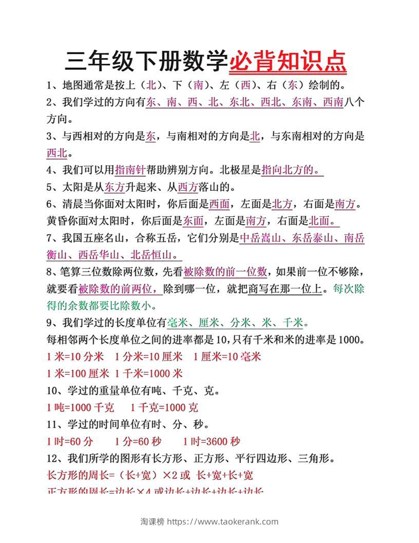 三年级下册语文必背26个重点知识-淘课榜