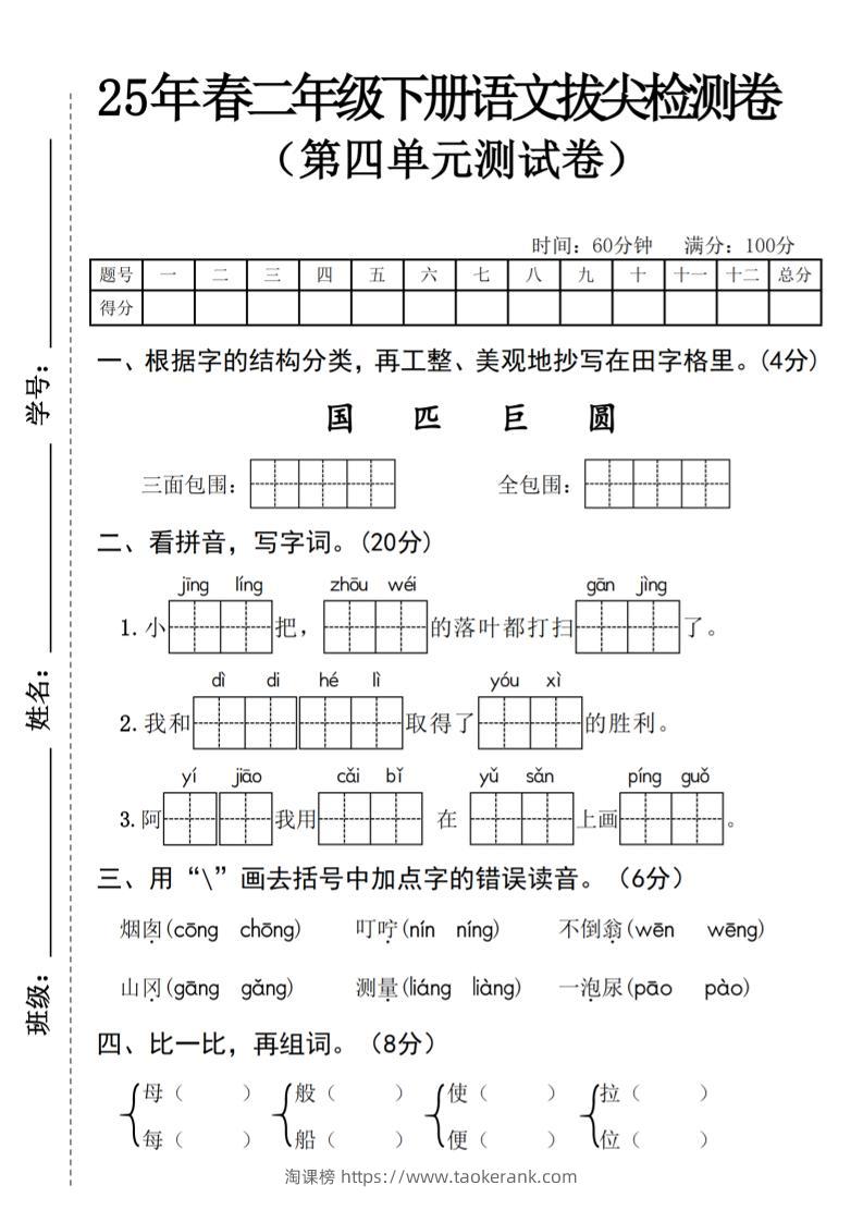 25年春二年级下册语文拔尖检测卷-淘课榜