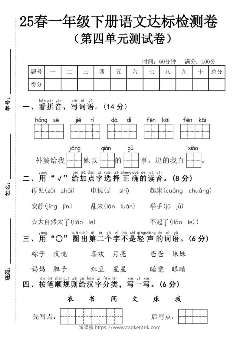 25春一年级下册语文第四单元达标检测卷—红色节日-淘课榜