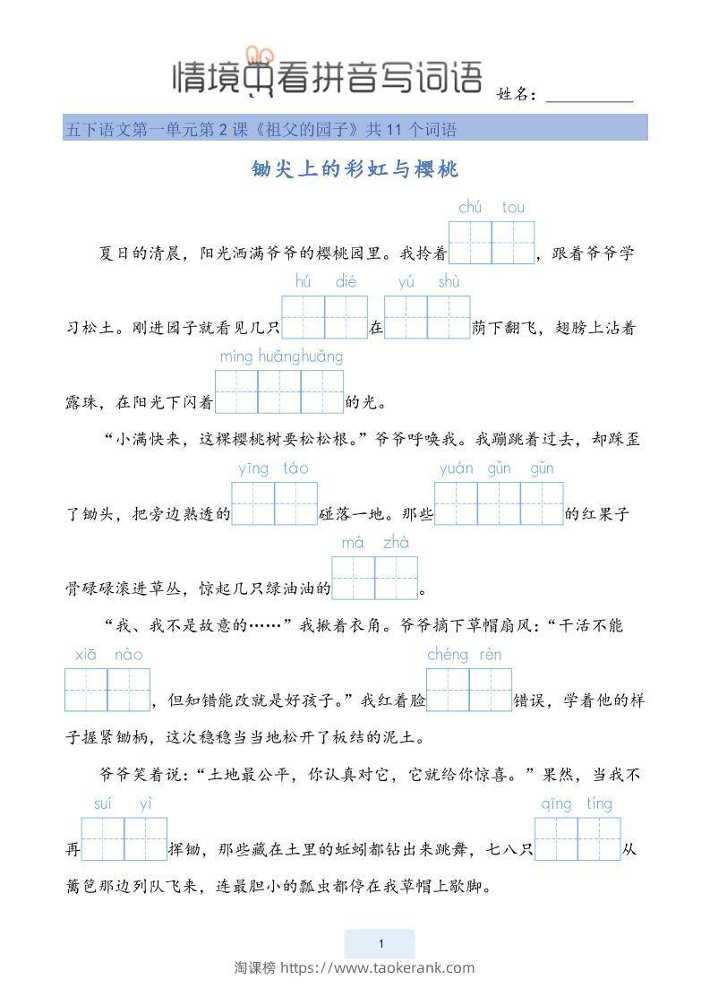 25春五下语文情境中看拼音写词语（24页）-淘课榜