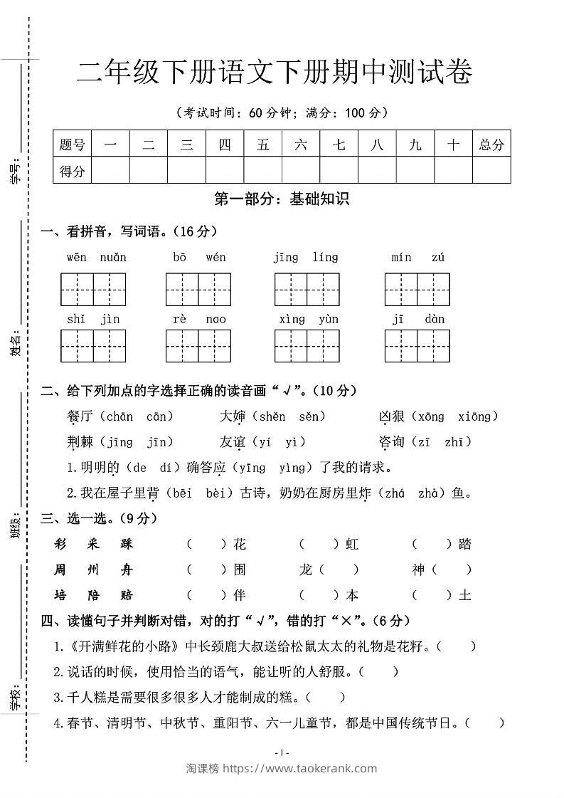 二年级下语文期中测试卷_纯图版-淘课榜