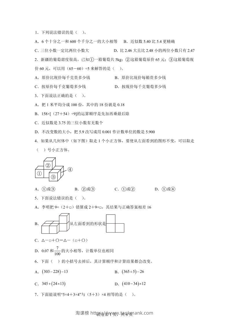 2024-2025学年人教版数学四年级下册期中模拟卷（一）-淘课榜