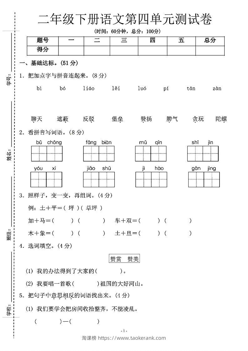 二年级下语文第四单元测试卷-1_纯图版-淘课榜