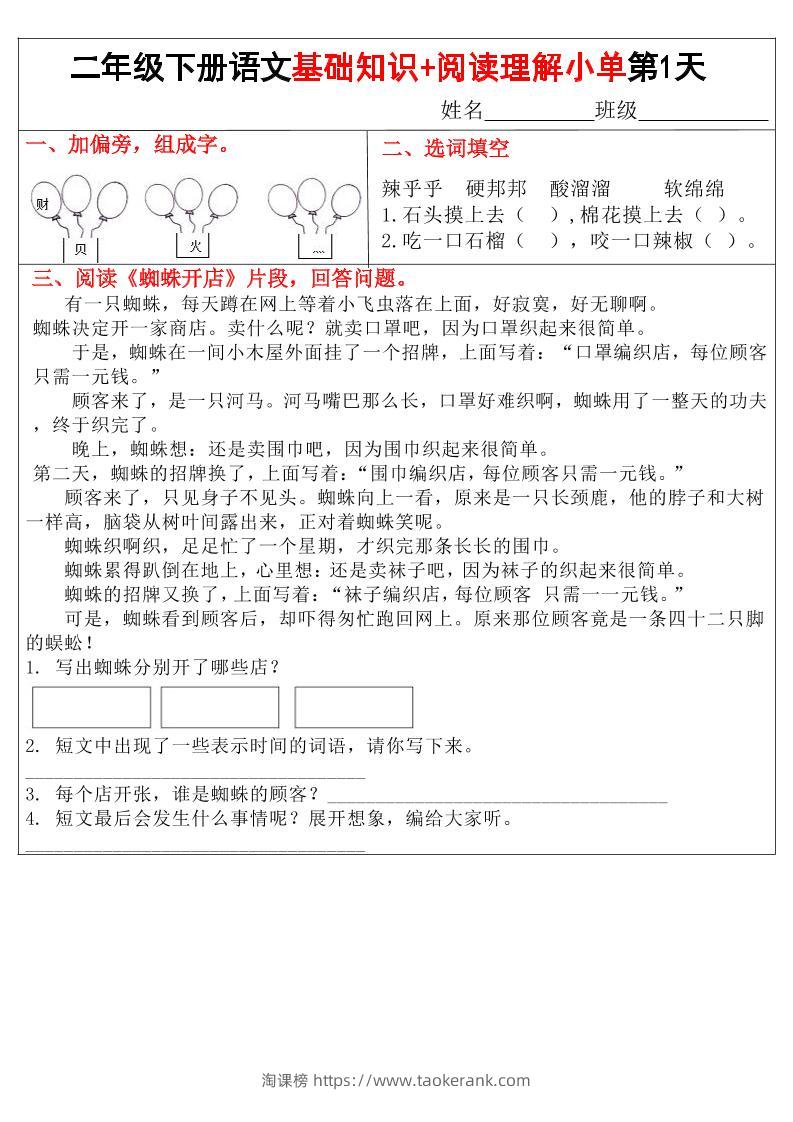 二年级下语文【基础知识+阅读理解小练单】-淘课榜