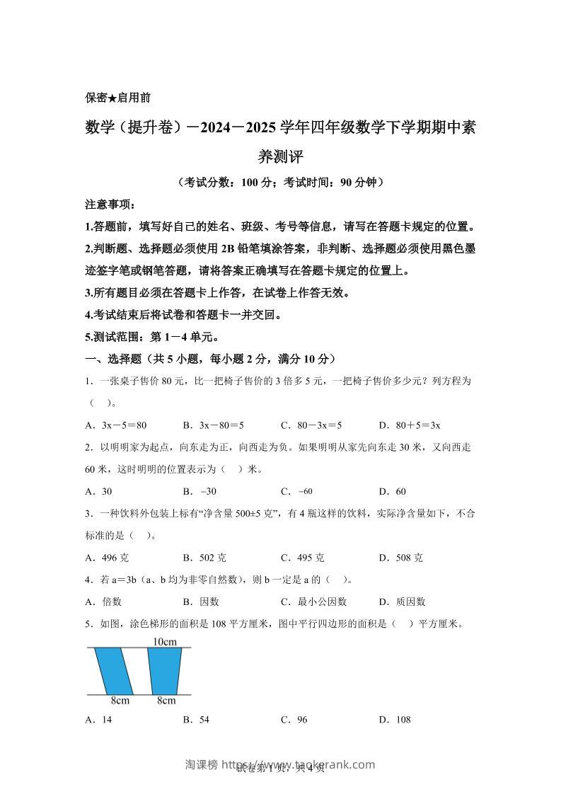 2024-2025学年青岛版（54制）四年级下册期中素养测评数学试卷（提升卷）-淘课榜