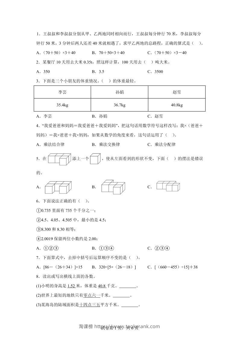 2024-2025学年人教版数学四年级下册期中模拟卷（二）-淘课榜