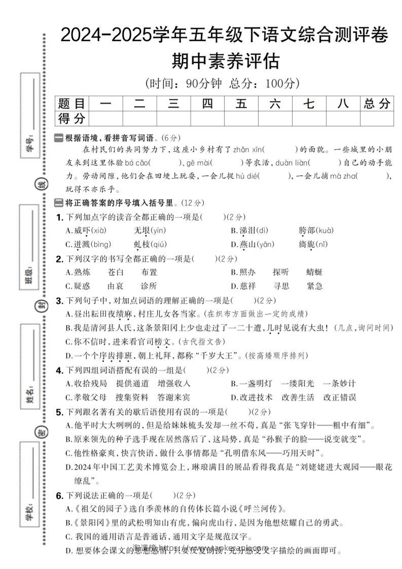2024-2025学年五年级下语文期中综合素养评估卷-淘课榜