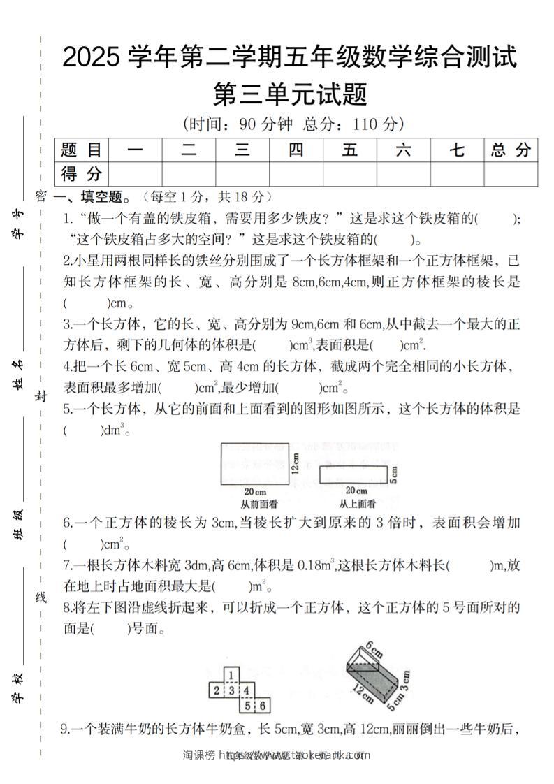 【人教版】2025学年第二学期五年级数学第三单元综合测试卷-淘课榜