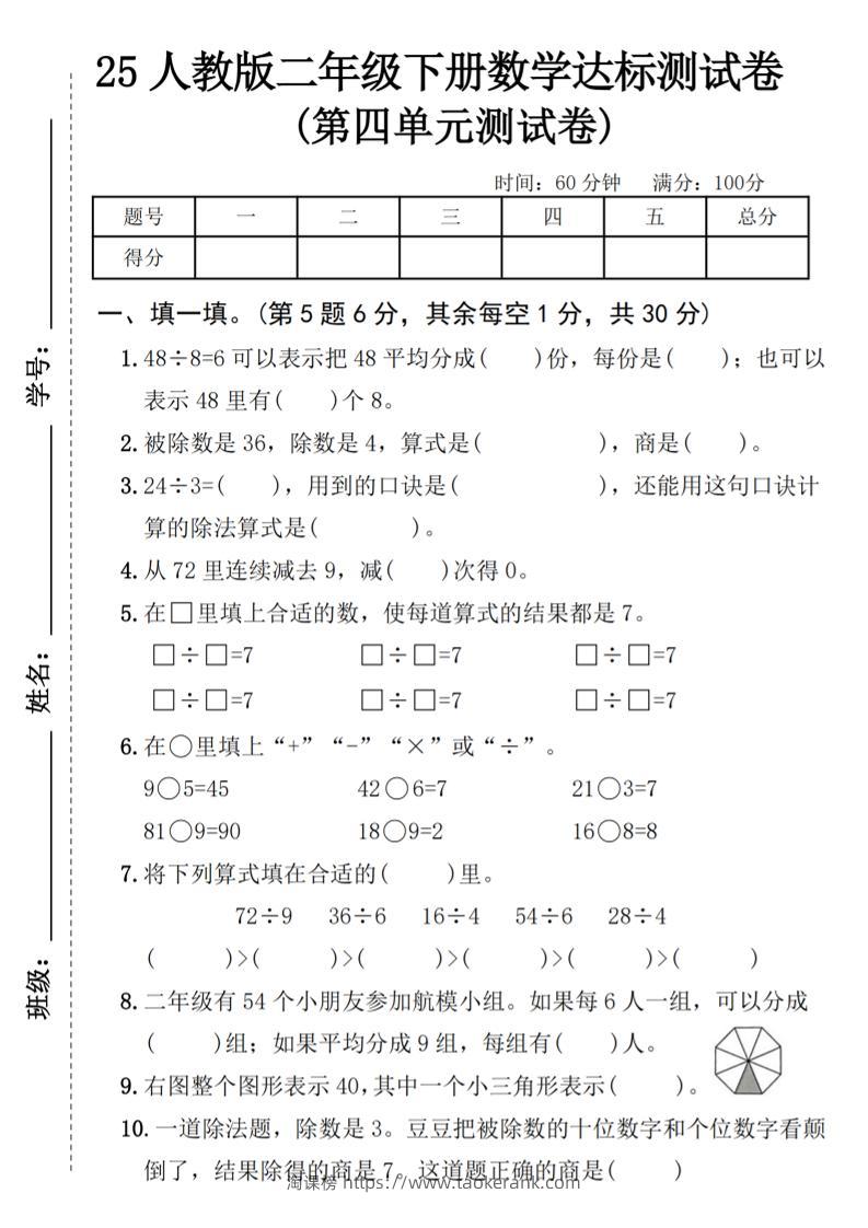 25人教版二年级下册数学第四单元达标测试卷（含答案5页）-淘课榜