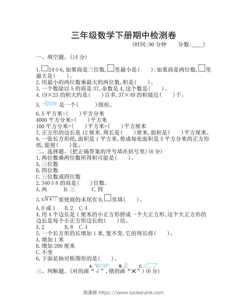 三下青岛63版数学期中考试试卷-1-淘课榜