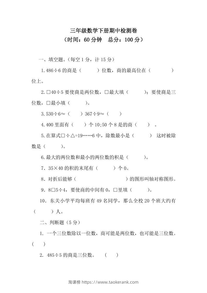 三下青岛63版数学期中考试试卷-3-淘课榜