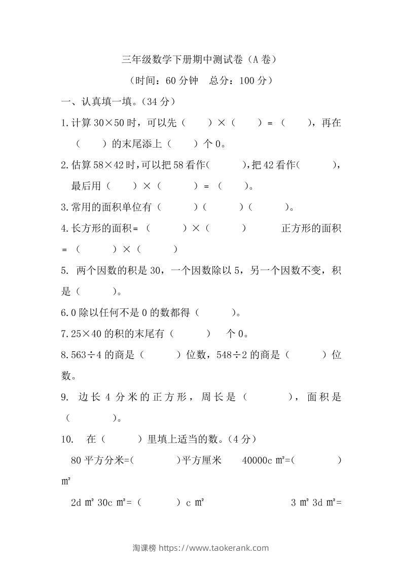 三下西师版数学期中考试试卷-1-淘课榜