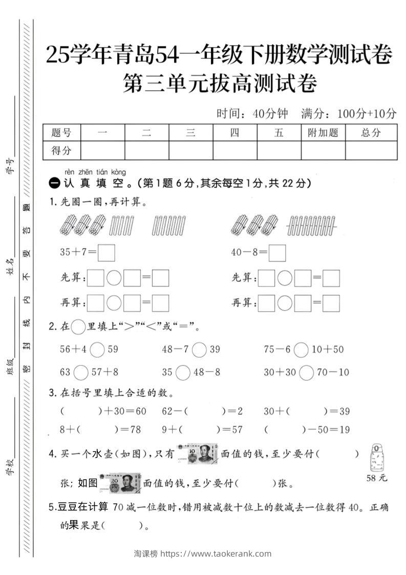25学年青岛54一下数学第三单元拔高测试卷-淘课榜