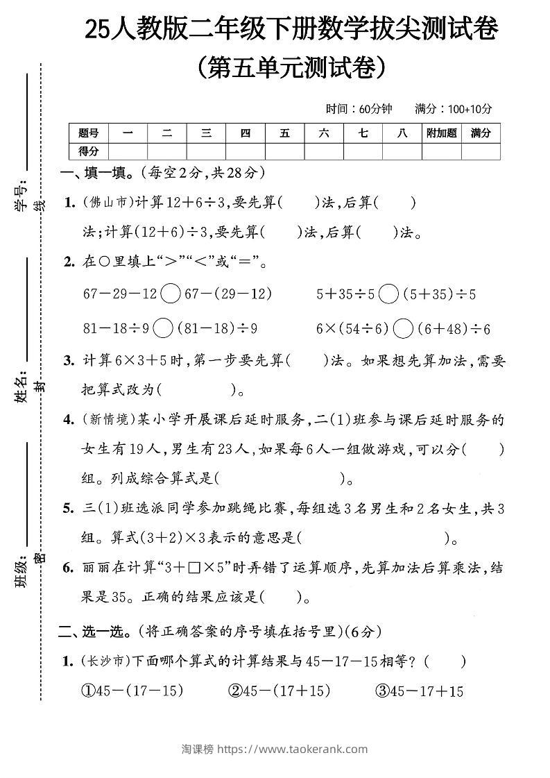 25人教版二年级下册数学第五单元拔尖测试卷(含答案5页)-淘课榜