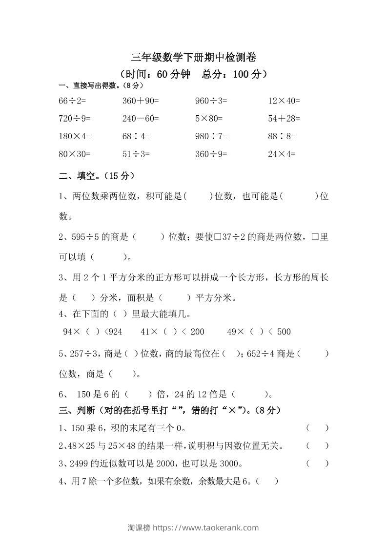 三下青岛63版数学期中考试试卷-2-淘课榜