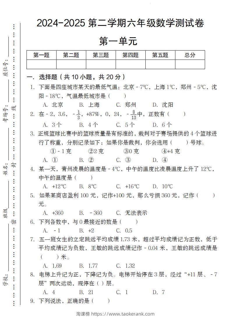 【人教版】2024-2025第二学期六年级下册数学测试卷第一单元-淘课榜