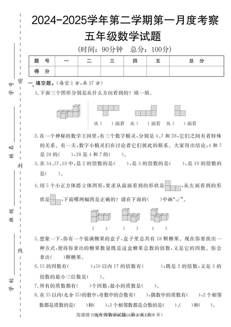 【人教版】2024-2025学年五年级数学第二学期第一月度考察卷-淘课榜