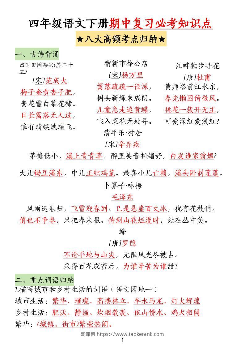 四下语文期中复习-八大高频考点归纳-淘课榜