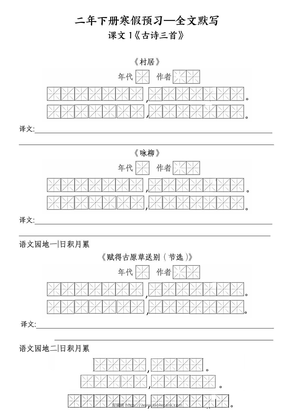 二年级下语文全文默写-淘课榜