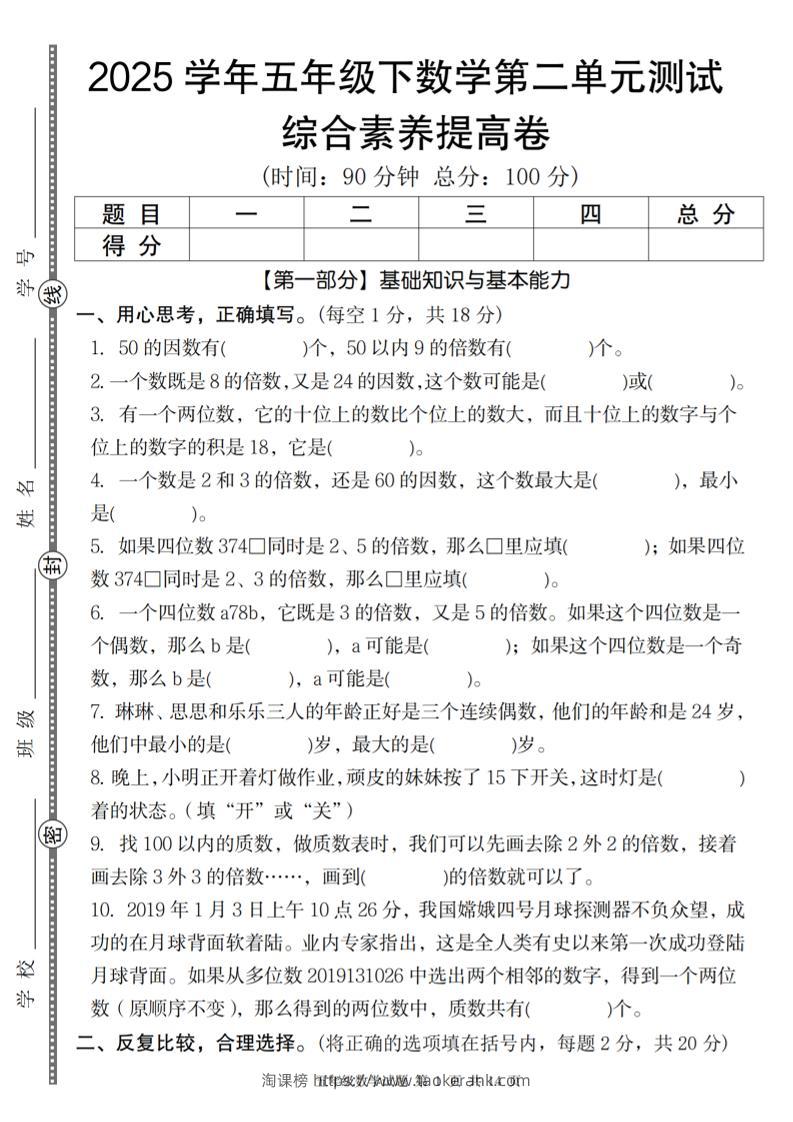 【人教版】2025学年五年级下数学第二单元综合素养提高卷-淘课榜