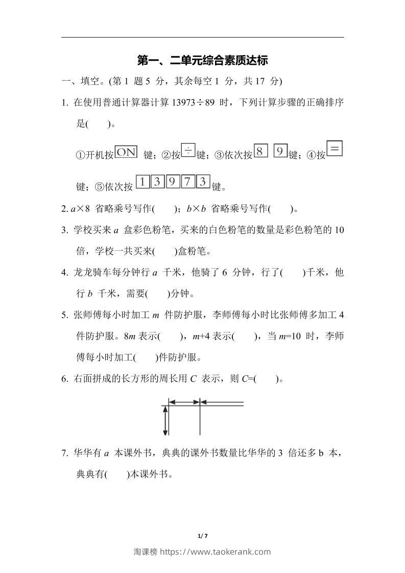 四下数学【青岛63】【单元测试卷+期中末】-淘课榜